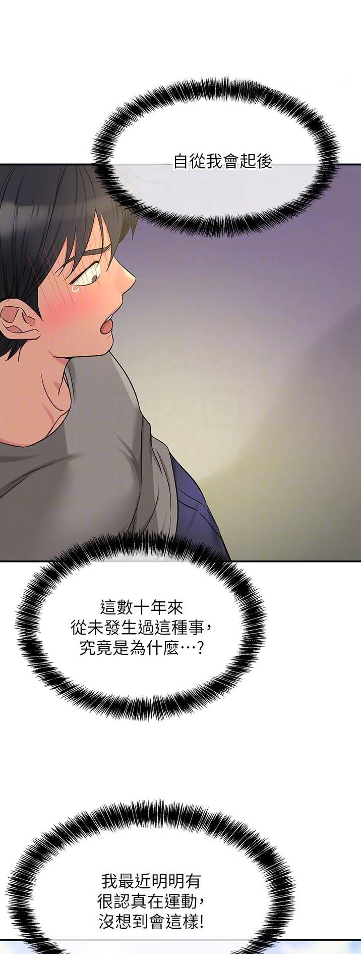 诚实杂货店在哪看漫画,第64话2图