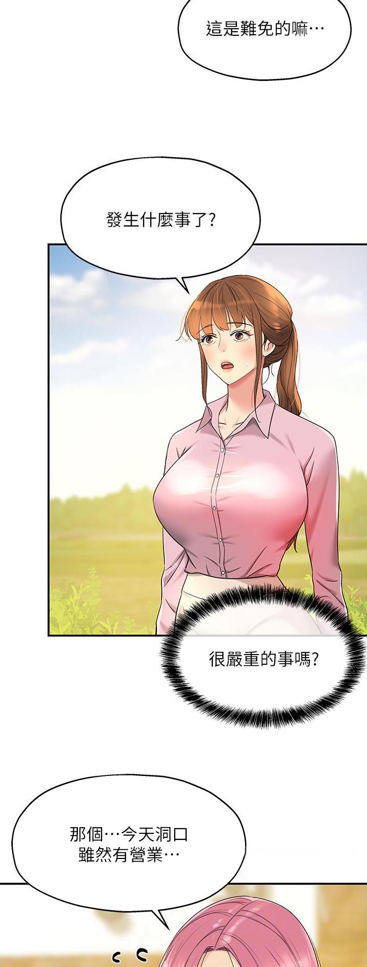 诚实食品店铺漫画,第63话1图