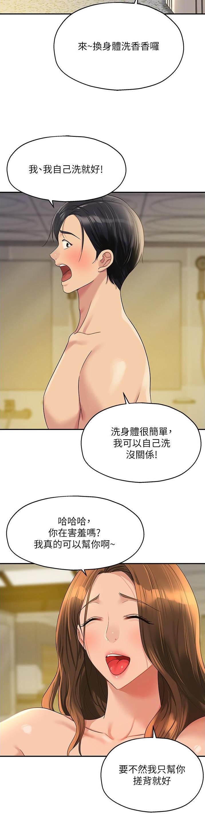 诚实杂货店第40章漫画,第80话2图