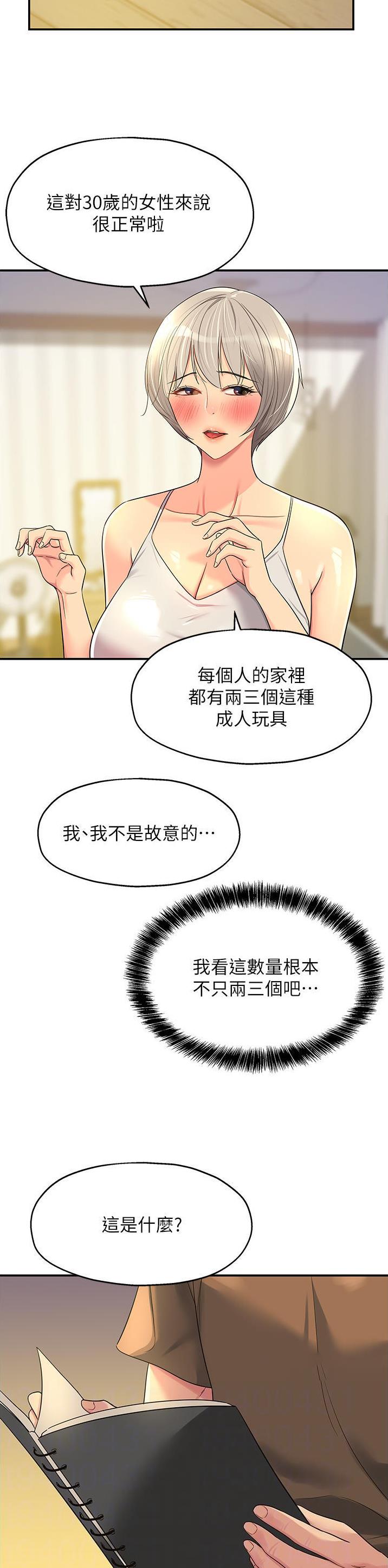 诚实的什么填空漫画,第69话2图