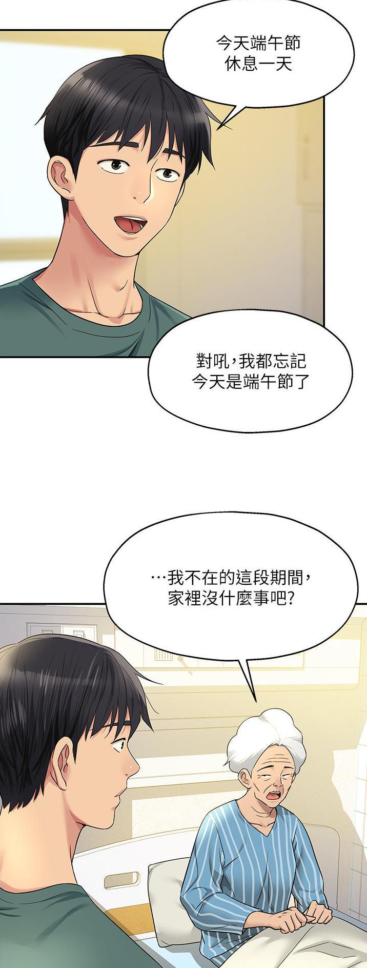 诚实杂货店在哪看漫画,第59话2图