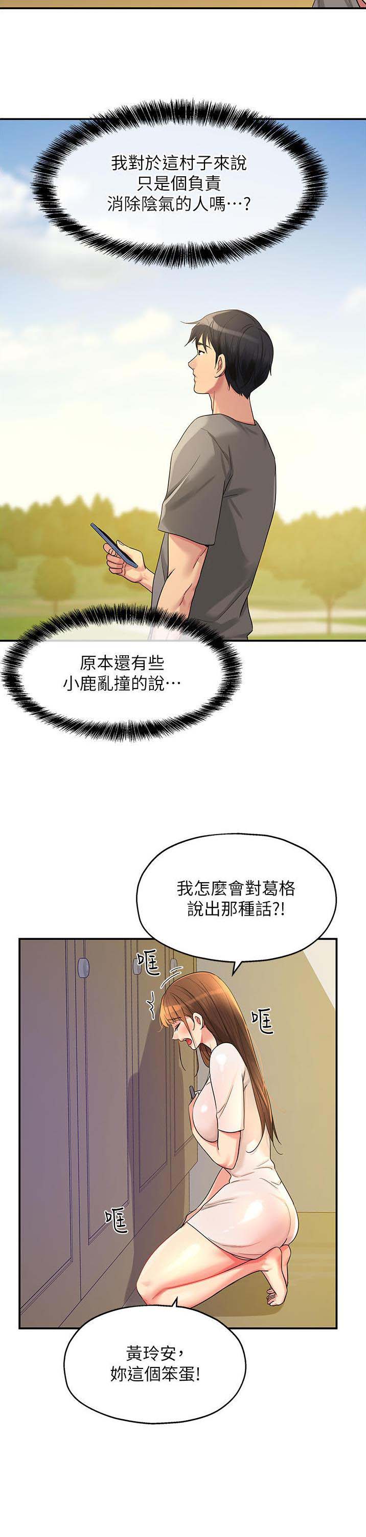 诚实杂货店在哪看漫画,第67话2图