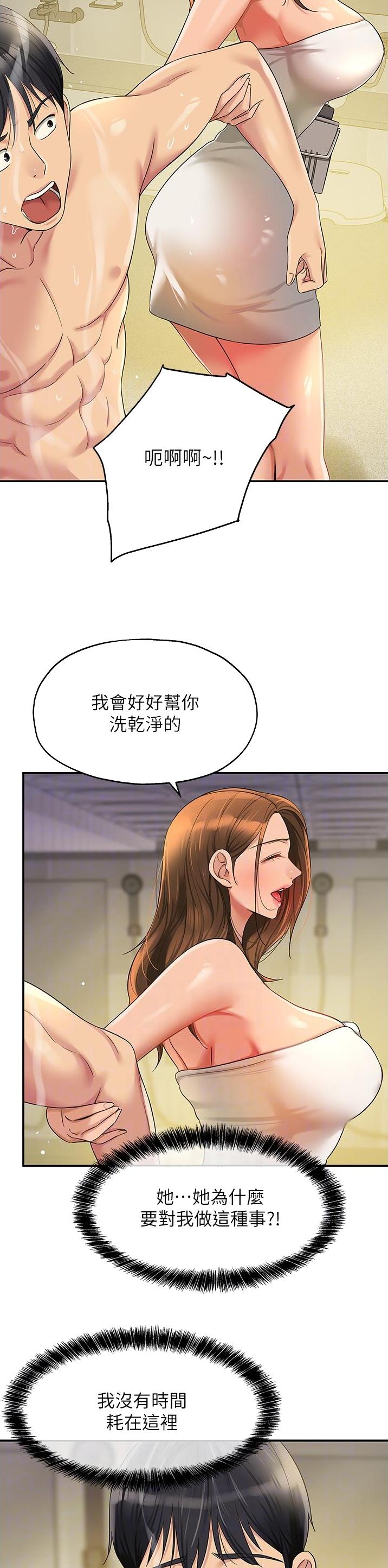 诚实杂货店在哪看漫画,第80话2图