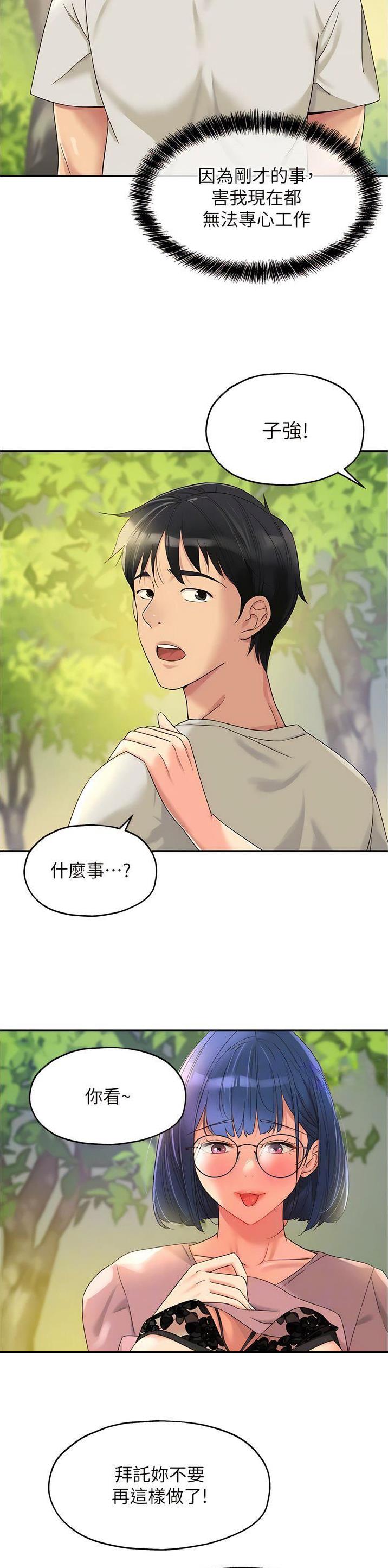 诚实杂货店动漫推荐漫画,第91话2图