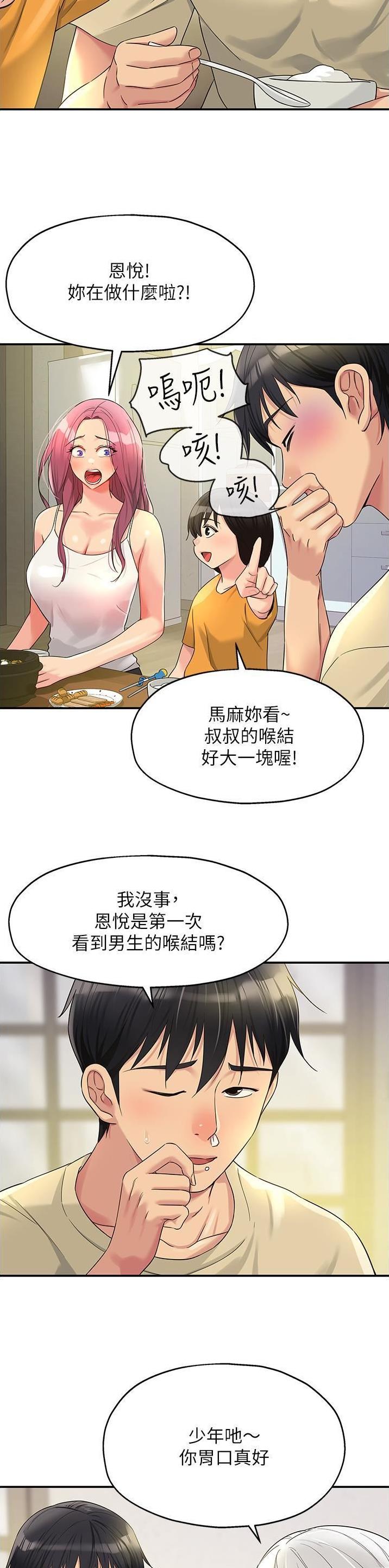 洞洞杂货店漫画,第86话1图