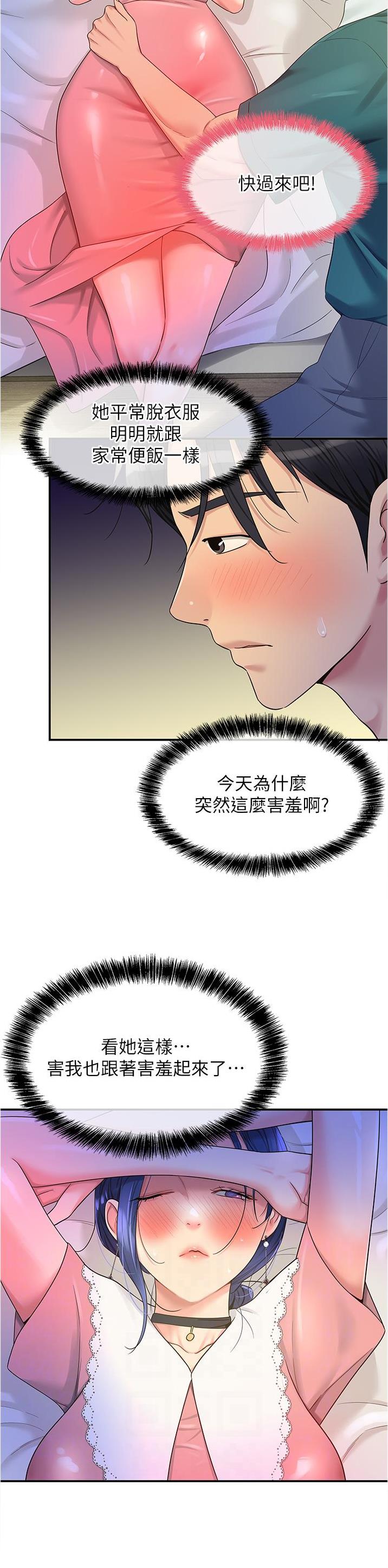 诚实杂货店在哪看漫画,第75话2图