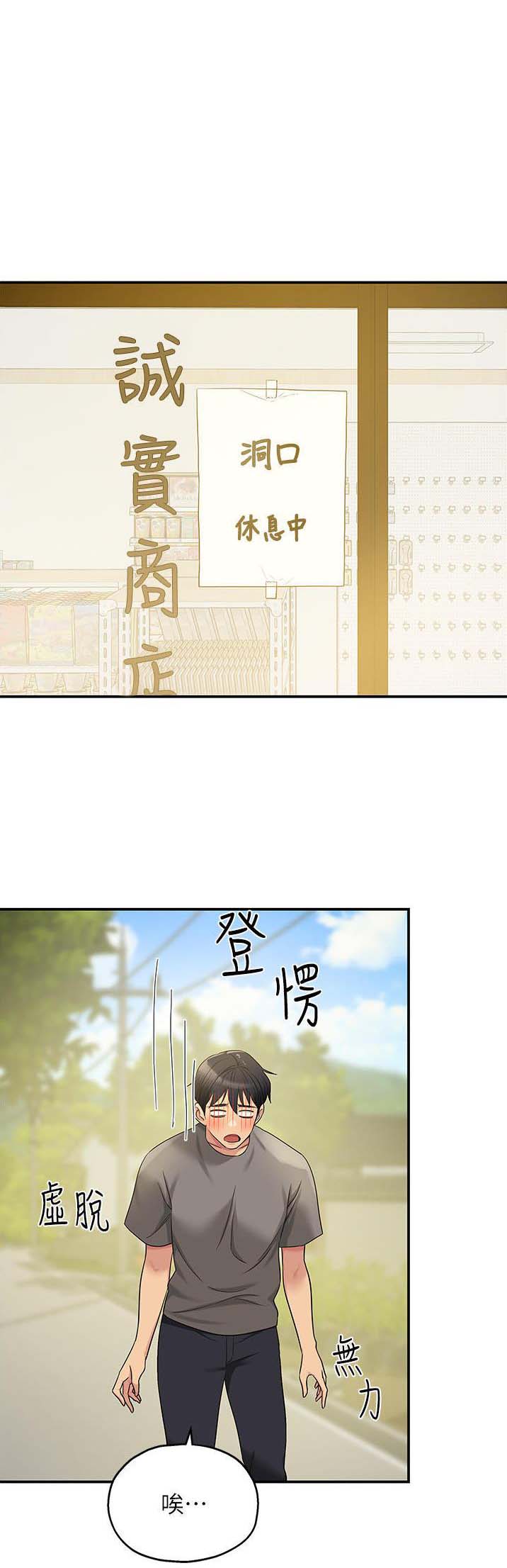 诚实杂货店在哪看漫画,第64话1图