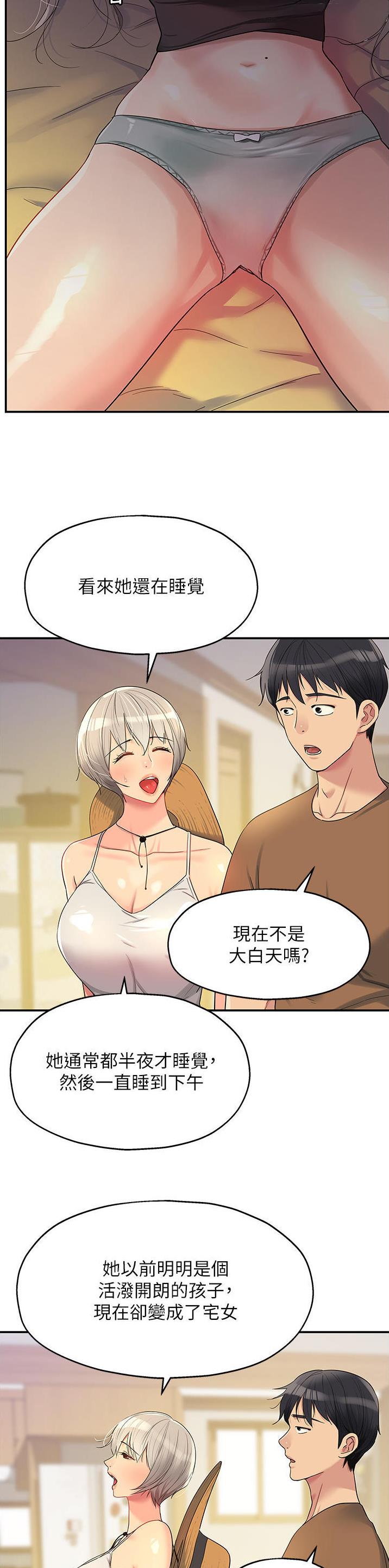 诚实的什么填空漫画,第69话1图