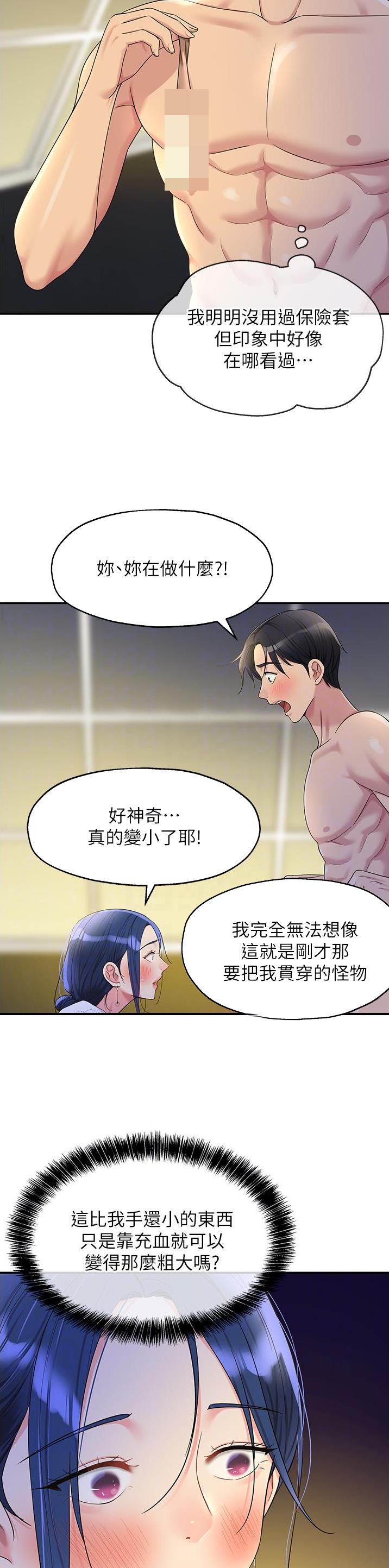 诚实杂货店在哪看漫画,第77话1图