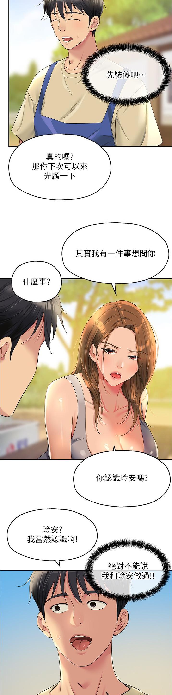 诚实杂货店在哪看漫画,第78话2图