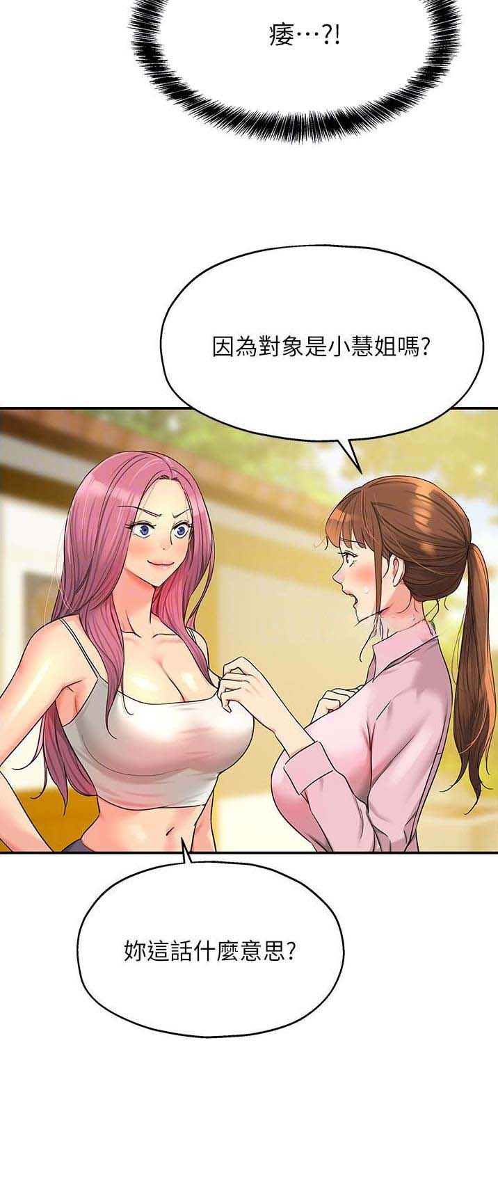 诚实食品店铺漫画,第63话1图