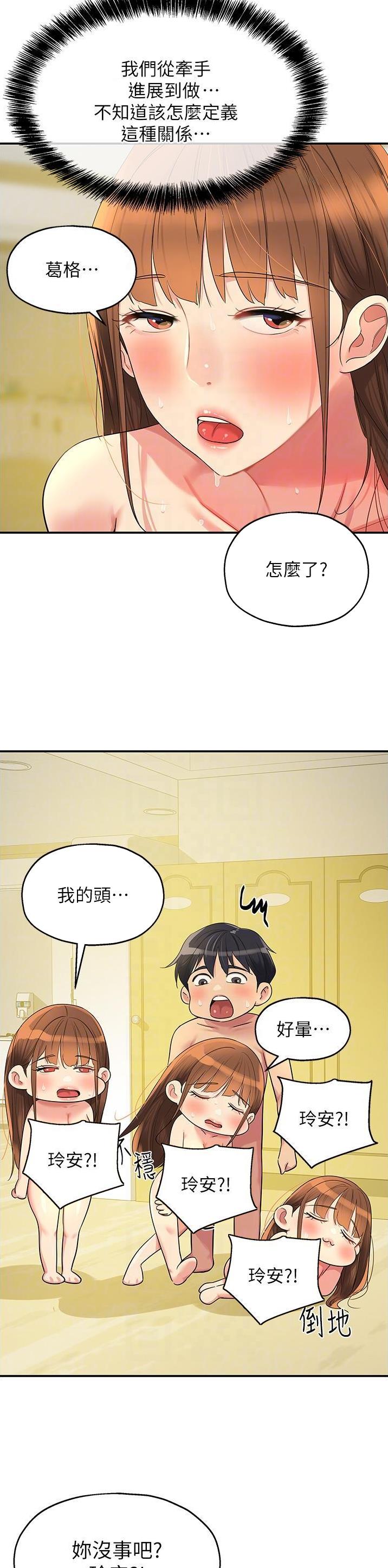 诚实杂货店在哪看漫画,第66话1图