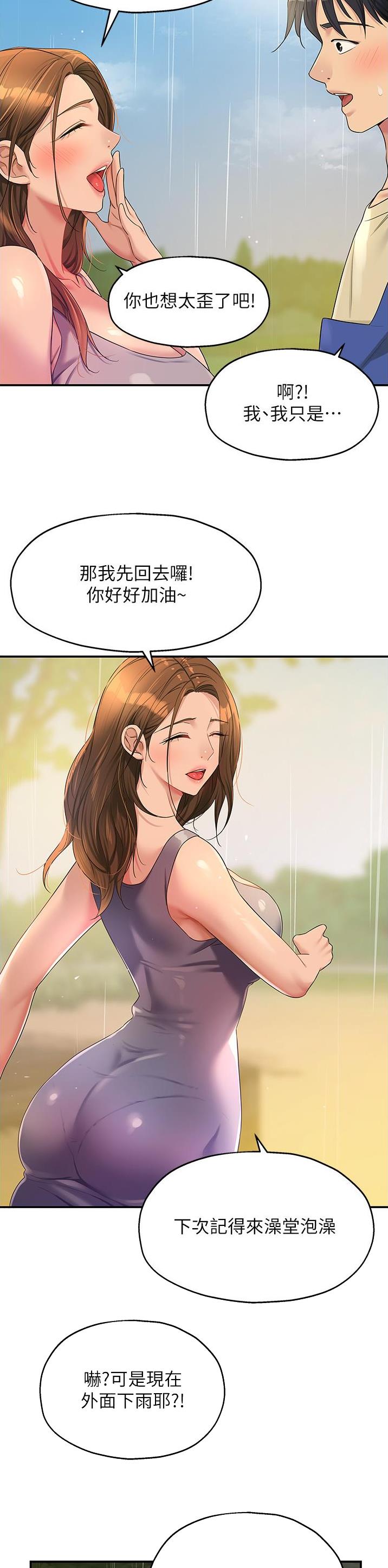 解忧杂货店在线观看完整版漫画,第79话2图