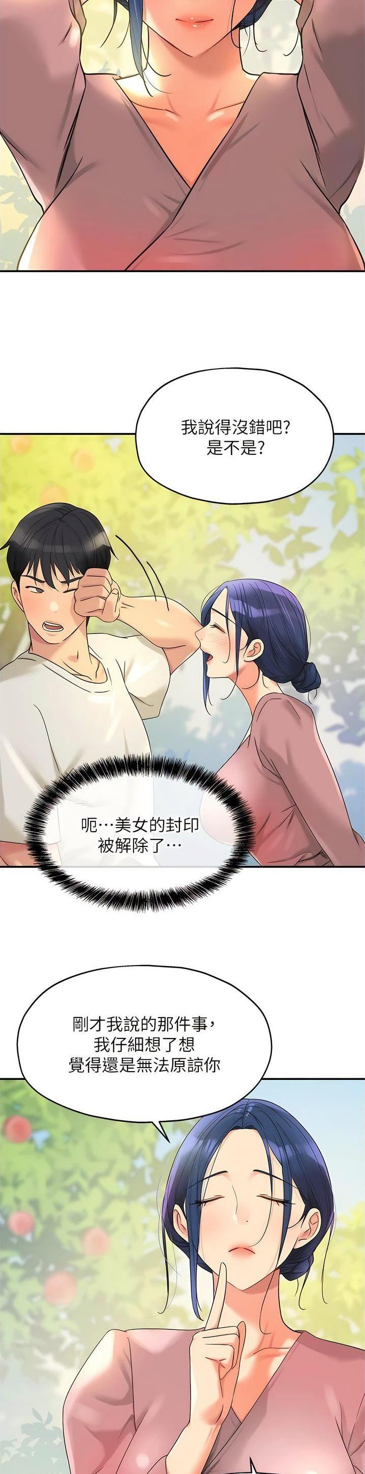 诚实杂货店免费阅读入口漫画,第91话1图