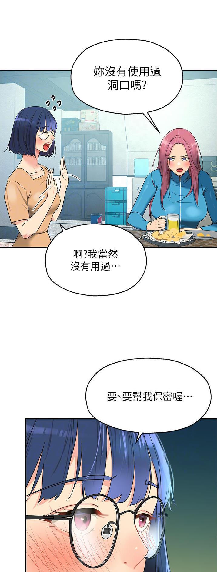 诚实杂货店在哪看漫画,第51话2图