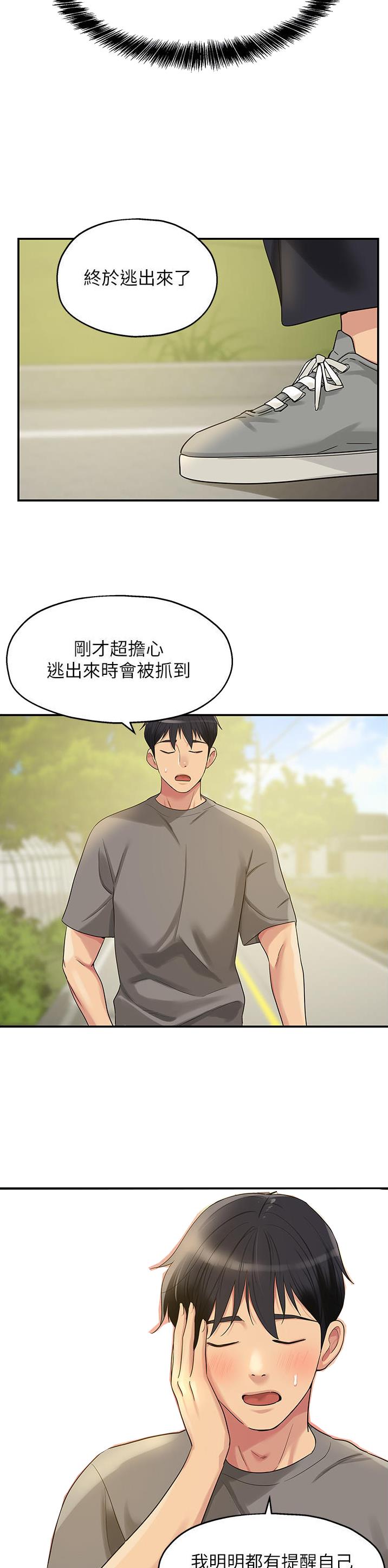 诚实杂货店在哪看漫画,第67话1图