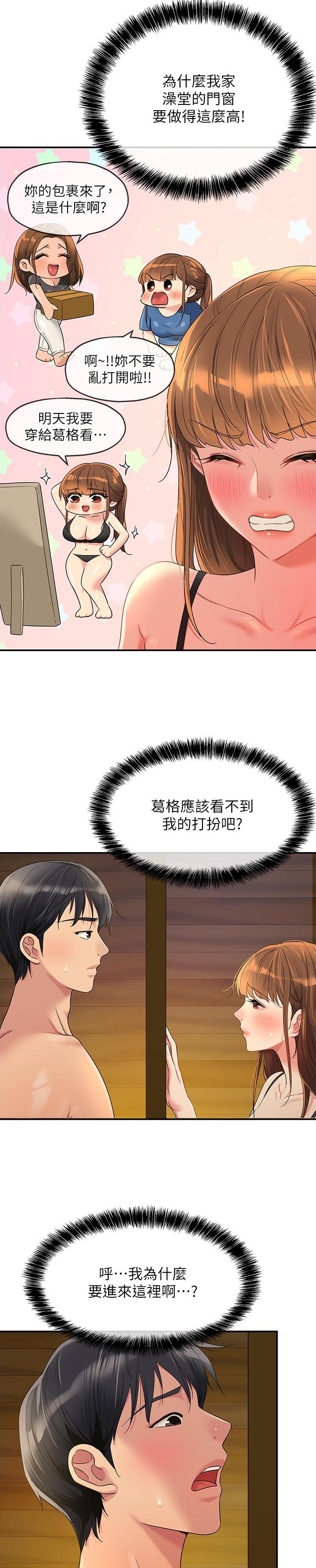 诚实杂货店在哪看漫画,第82话1图