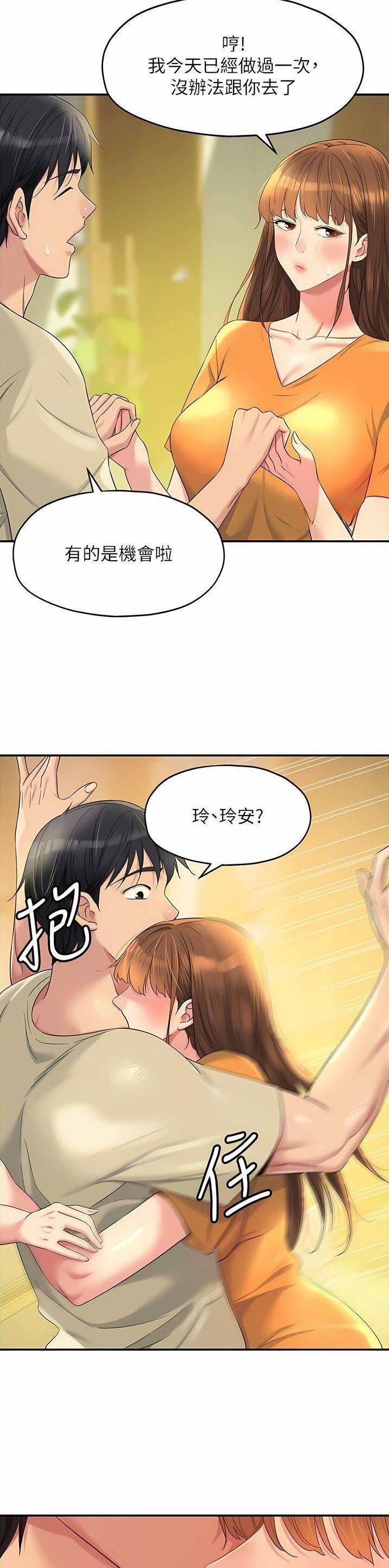 诚实信用原则漫画,第84话1图