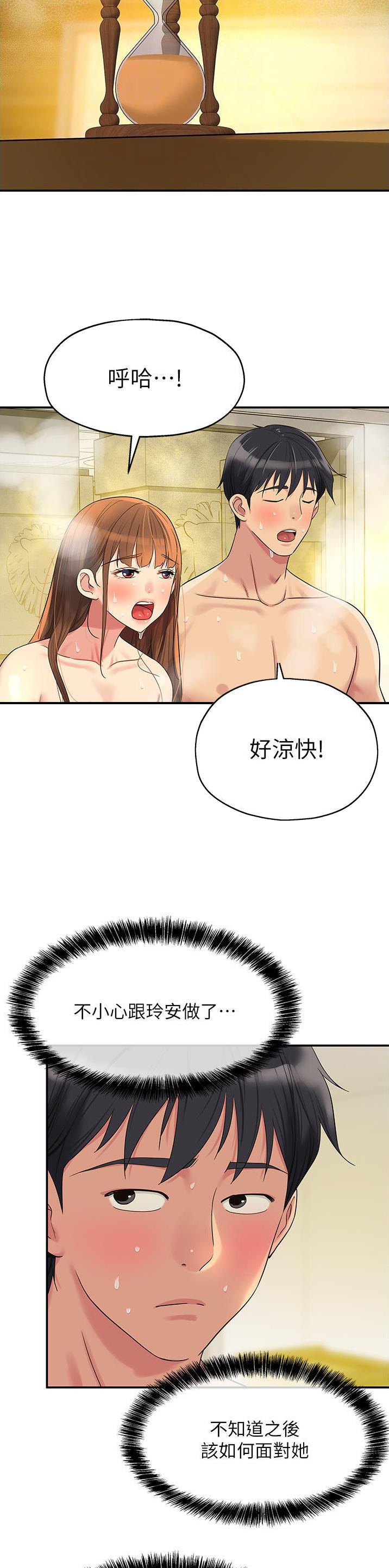 诚实杂货店在哪看漫画,第66话2图