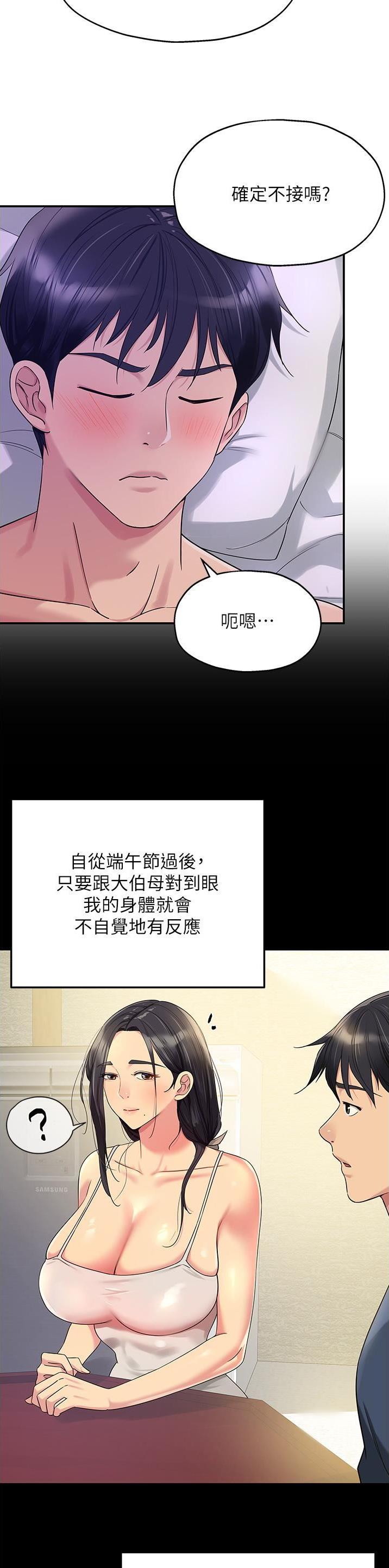 诚实杂货店在哪看漫画,第88话2图