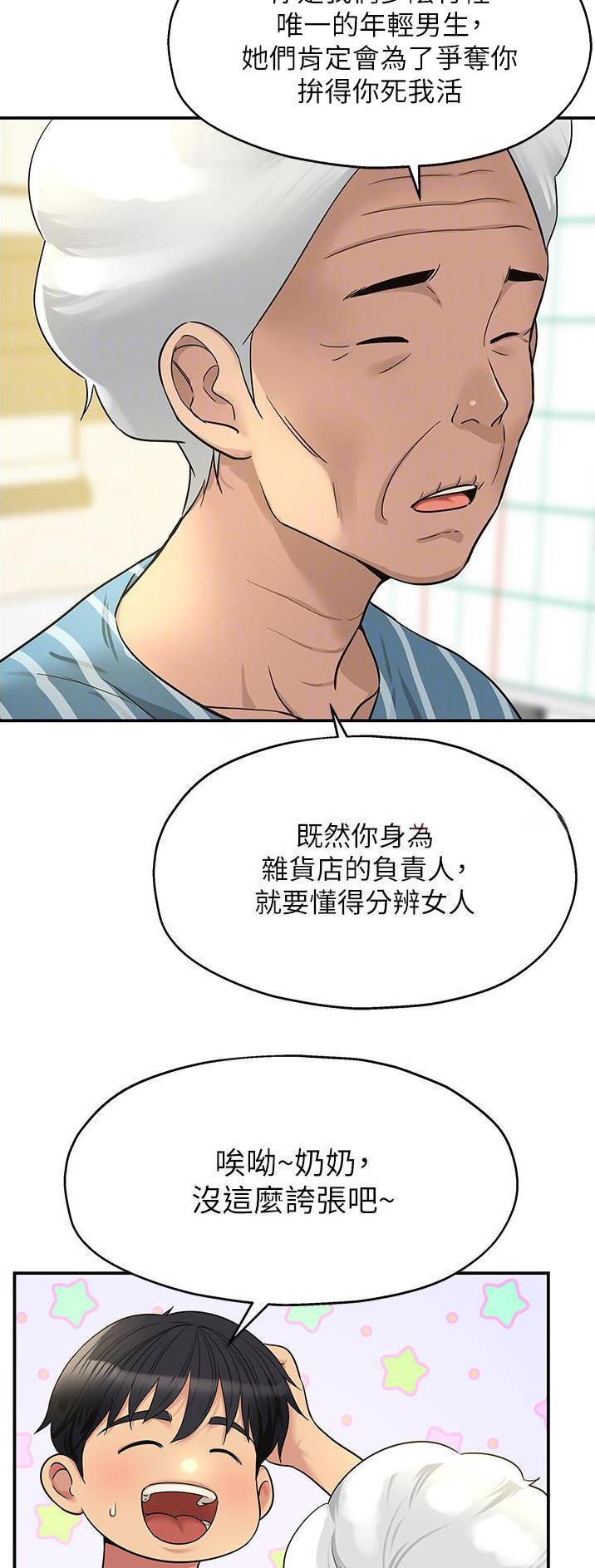 诚实杂货店在哪看漫画,第59话2图