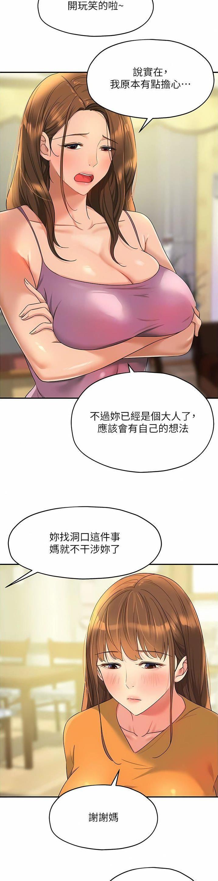 诚实信用原则漫画,第84话2图