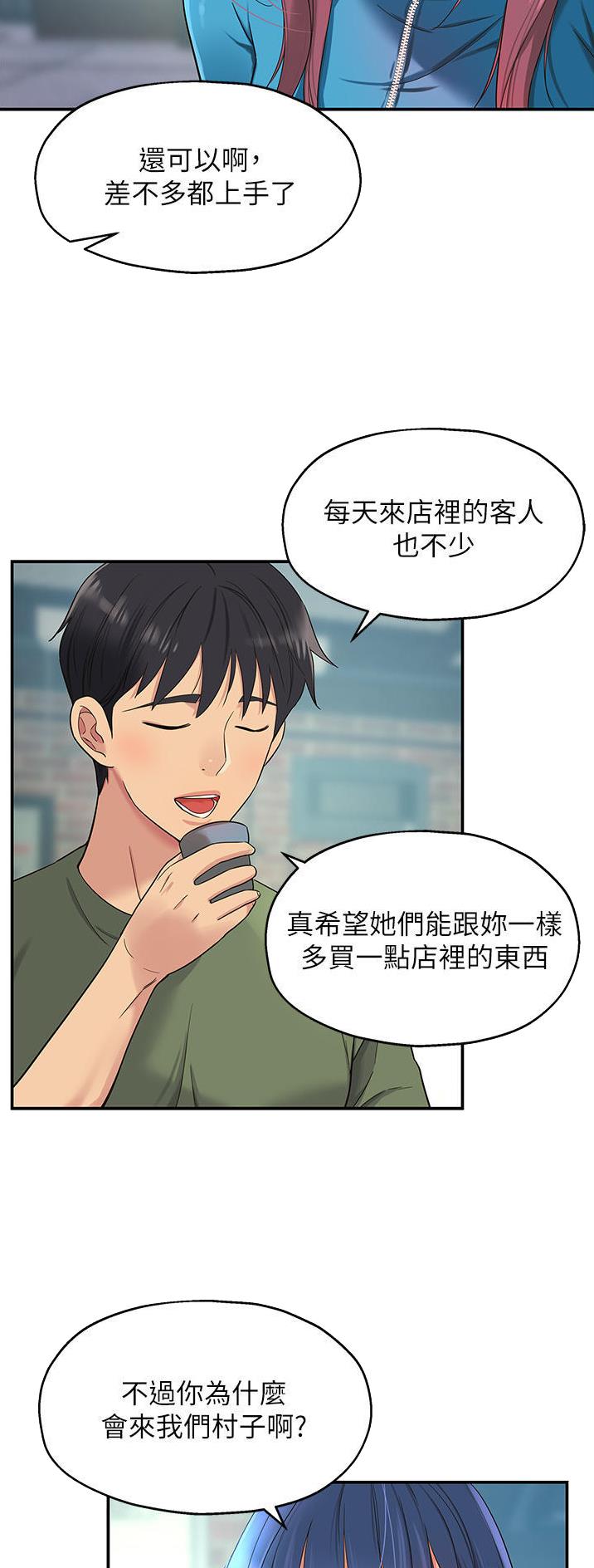 诚实杂货店在哪看漫画,第51话2图