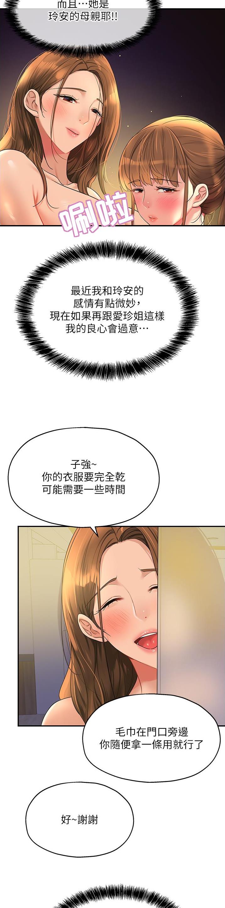 诚实杂货店漫画免费全集下拉式漫画,第79话1图