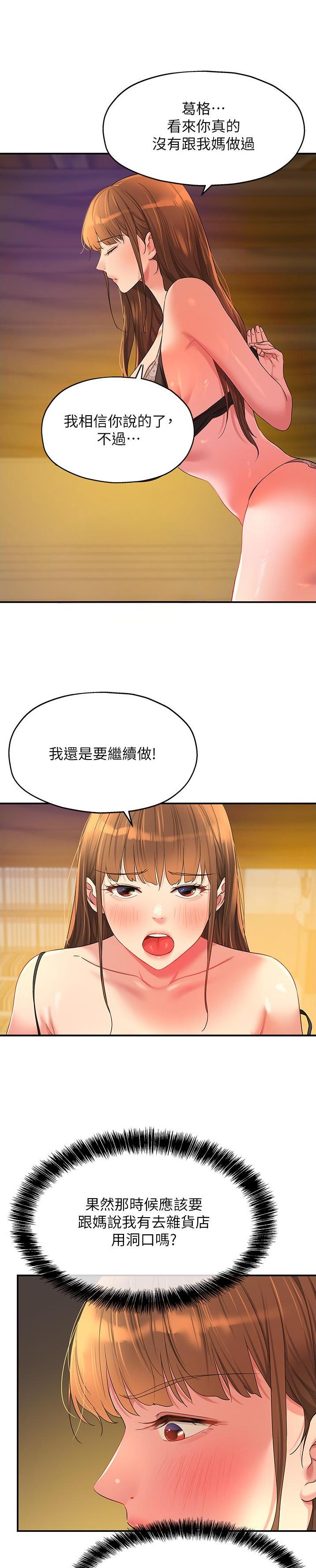 诚实杂货店在哪看漫画,第82话1图