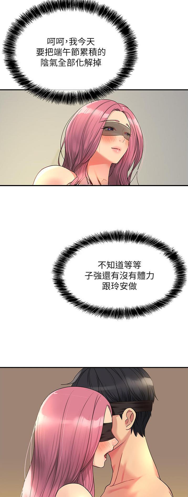 诚实便利店漫画,第63话2图