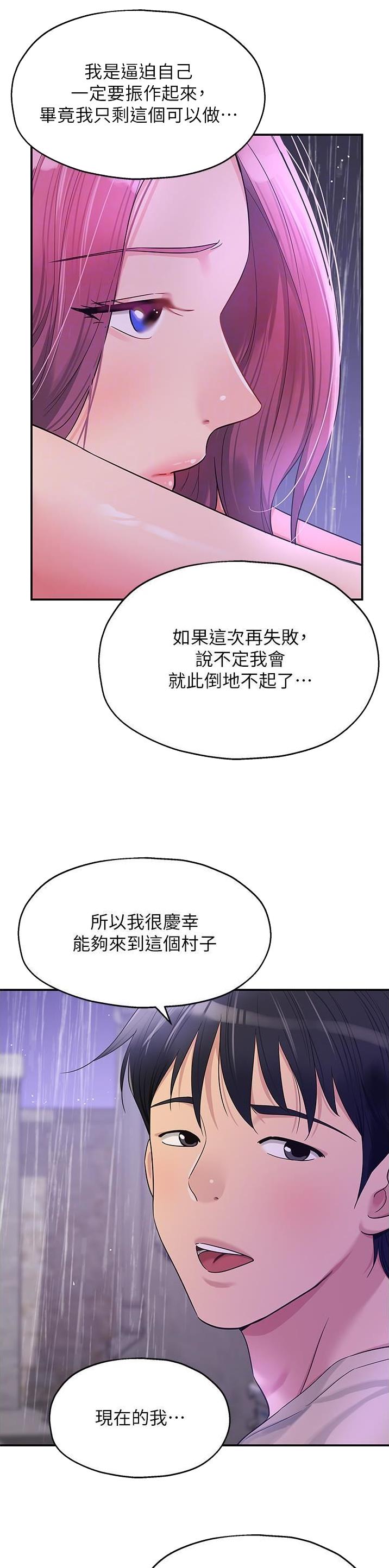 诚实杂货店免费阅读入口漫画,第87话1图