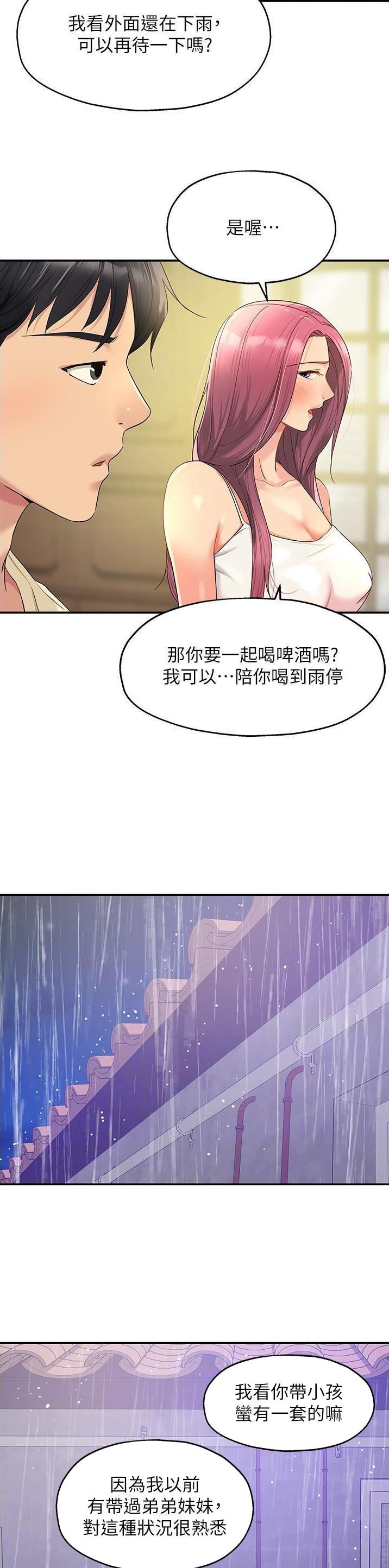 诚实近义词漫画,第87话2图