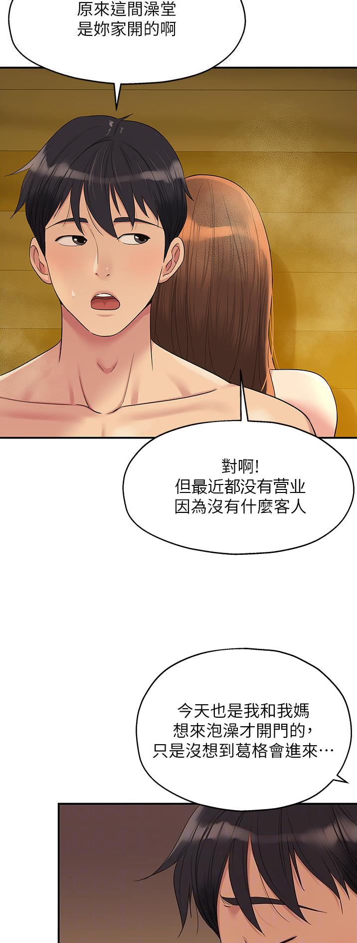 诚实杂货店在哪看漫画,第65话2图