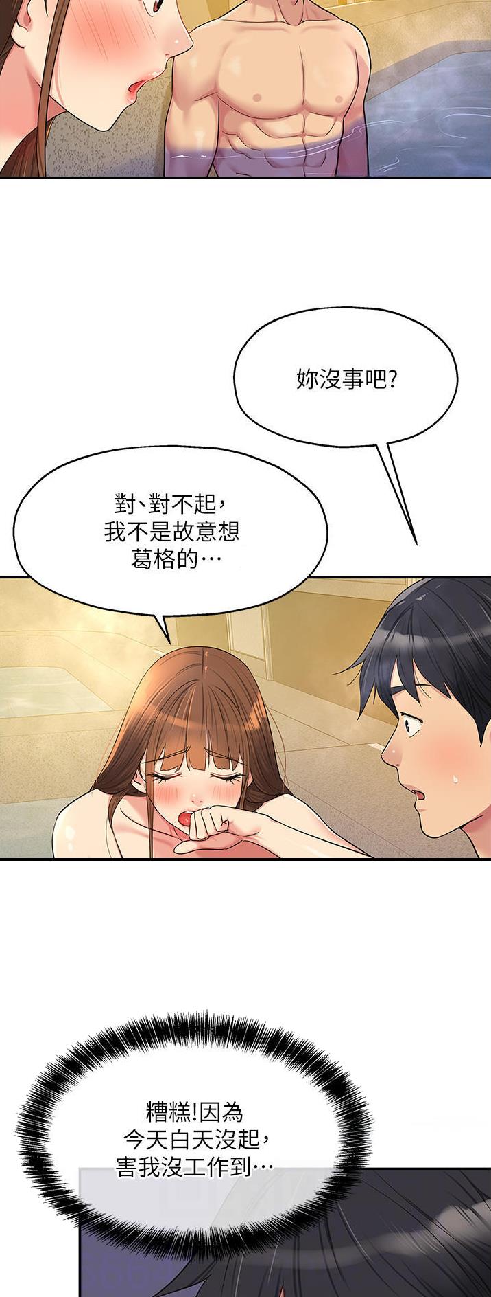 诚实杂货店在哪看漫画,第65话2图