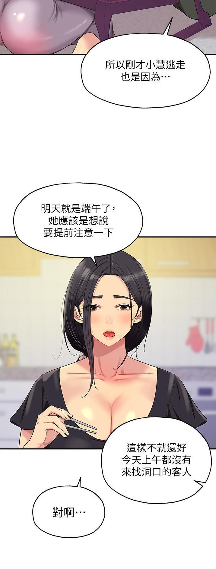 诚实杂货店在哪看漫画,第56话2图