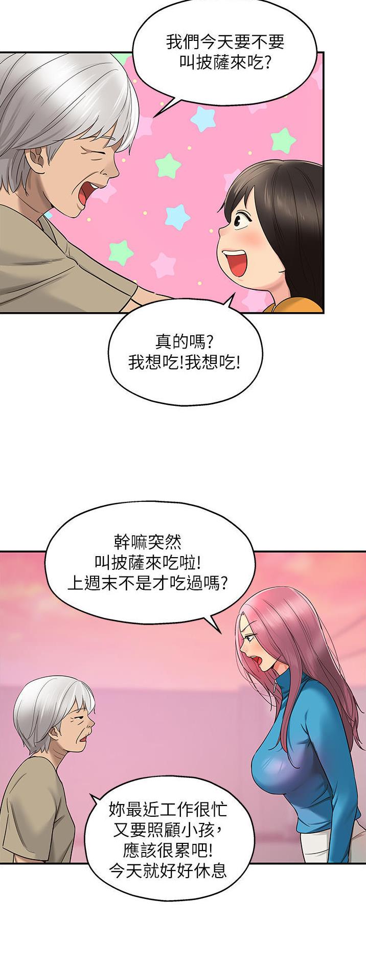 诚实杂货店在哪看漫画,第50话1图