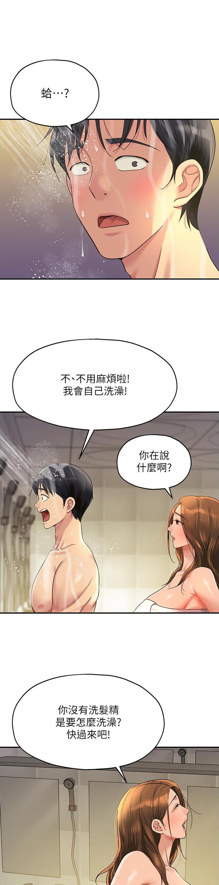 诚实店铺漫画,第80话1图