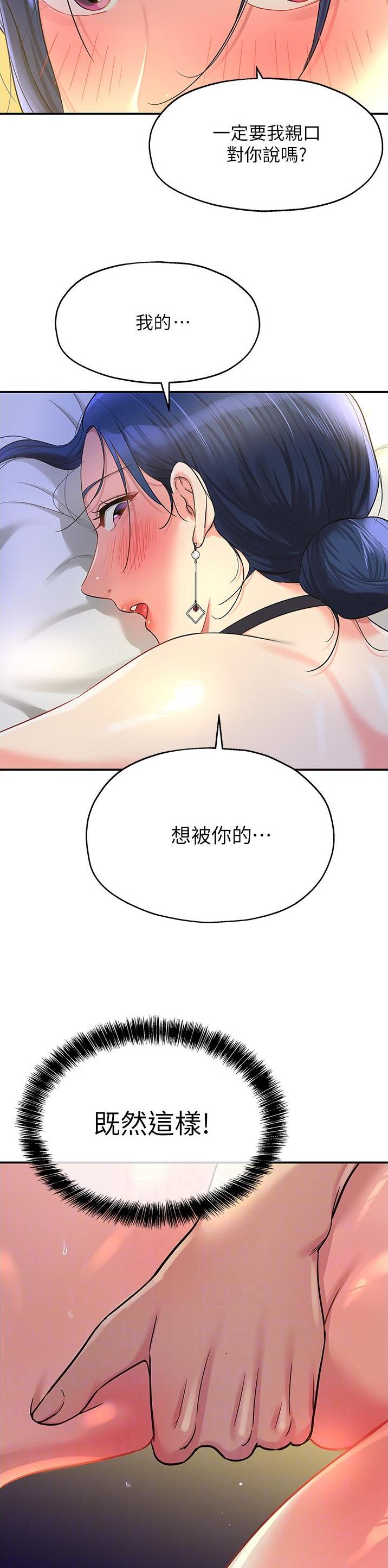 诚实杂货店在哪看漫画,第77话1图