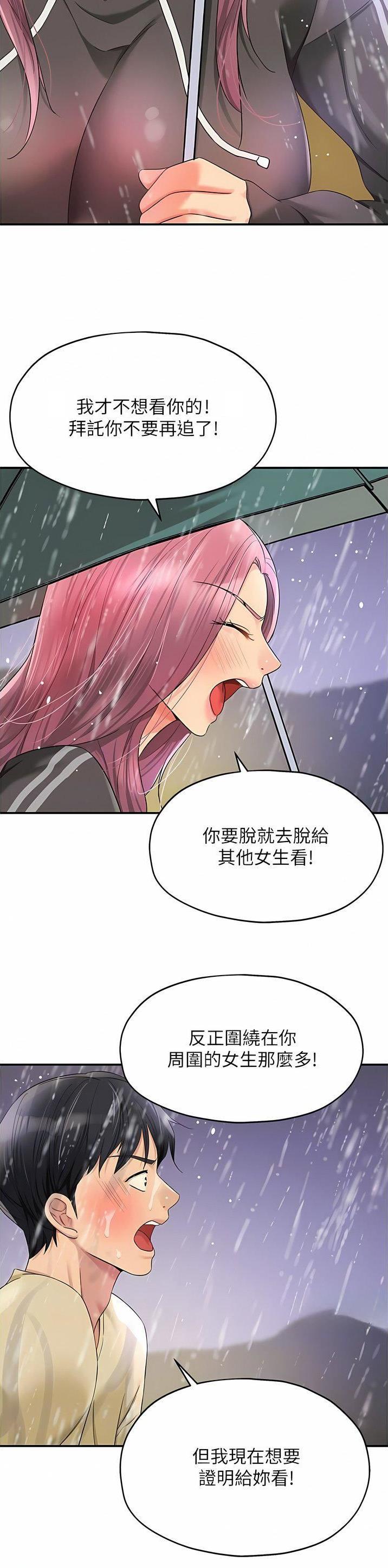 诚实杂货店在哪看漫画,第85话2图