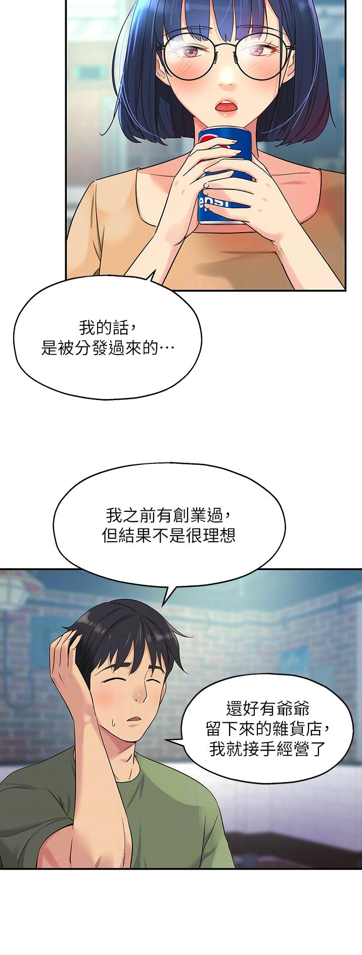 诚实杂货店在哪看漫画,第51话1图