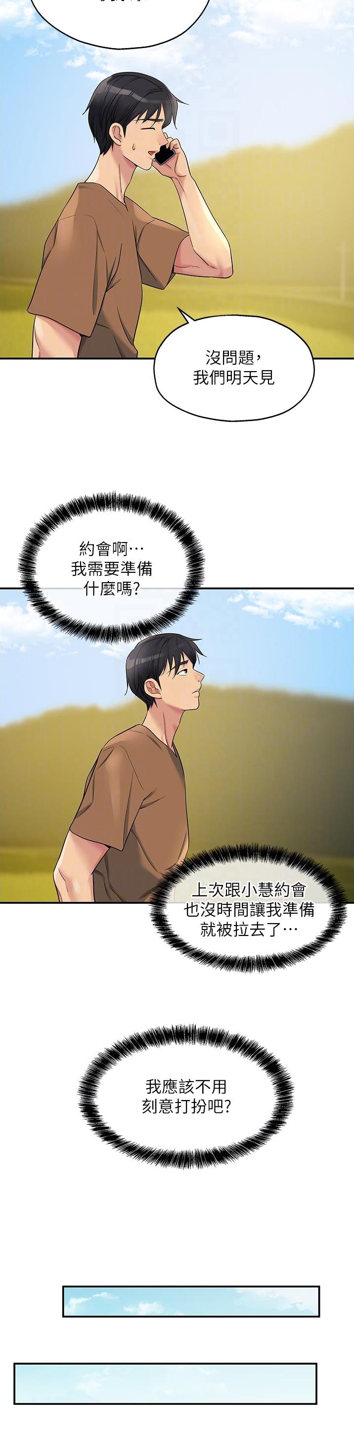 诚实杂货店在哪看漫画,第72话2图