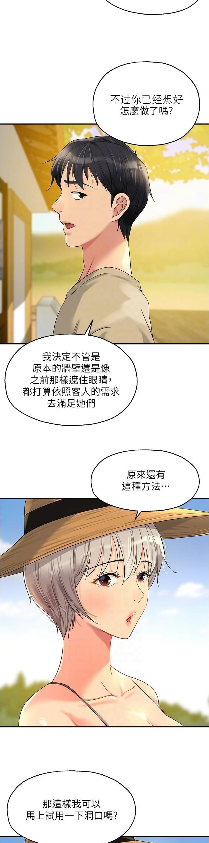 诚实杂货店免费阅读入口漫画,第92话1图