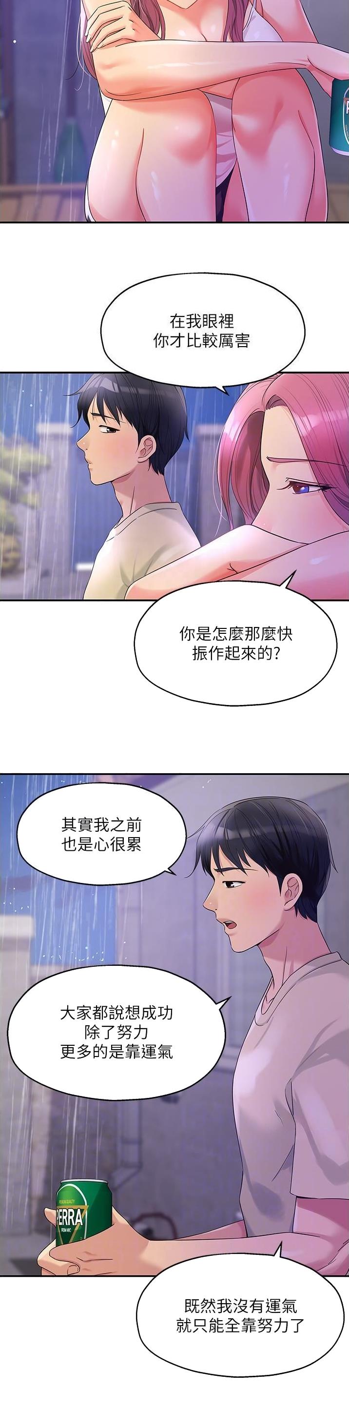 诚实杂货店免费阅读入口漫画,第87话2图