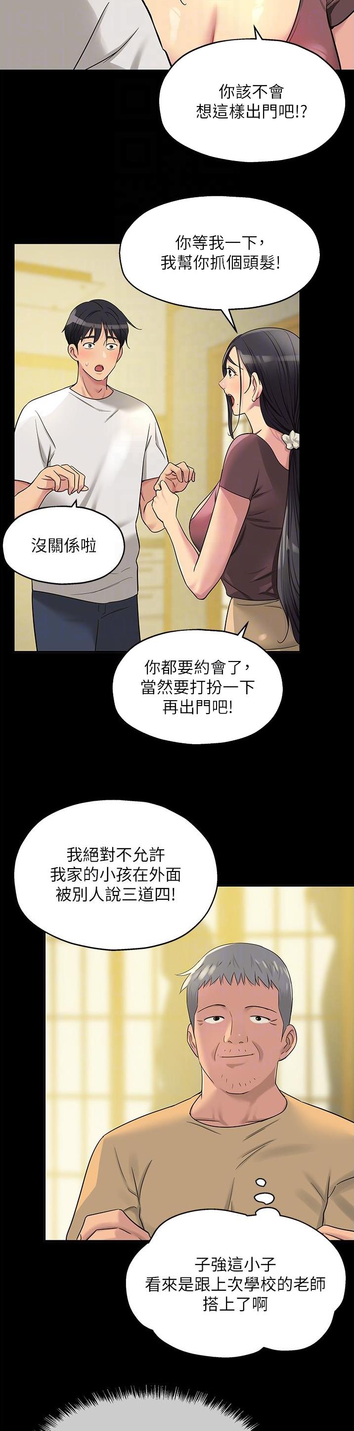 诚实杂货店在哪看漫画,第72话2图