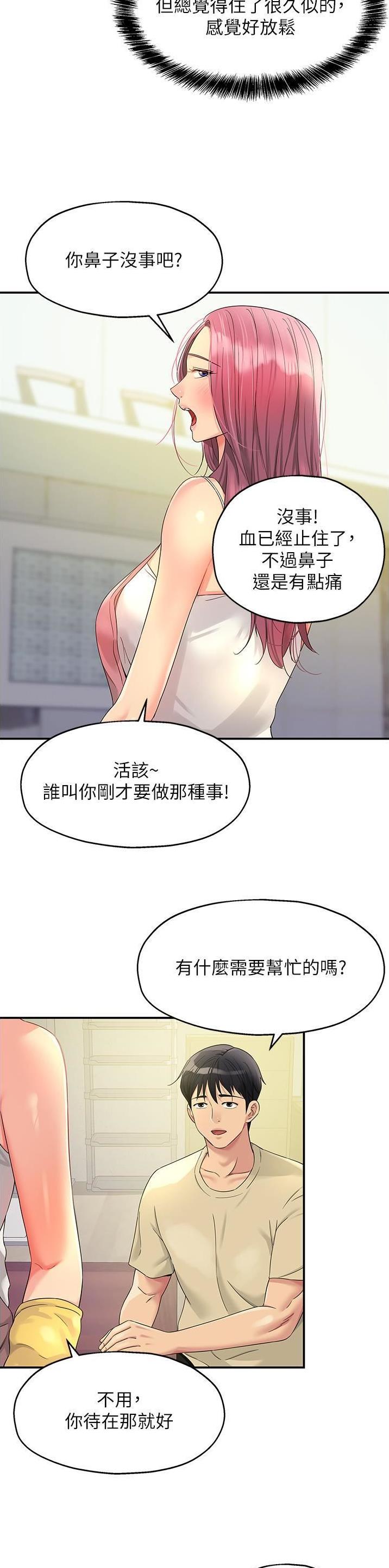 洞洞杂货店漫画,第86话1图