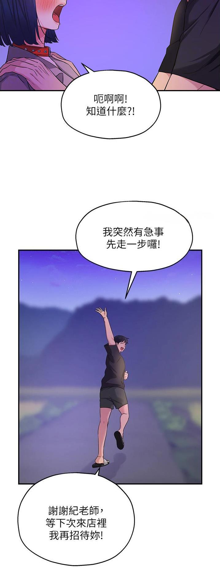 诚实杂货店在哪看漫画,第46话2图