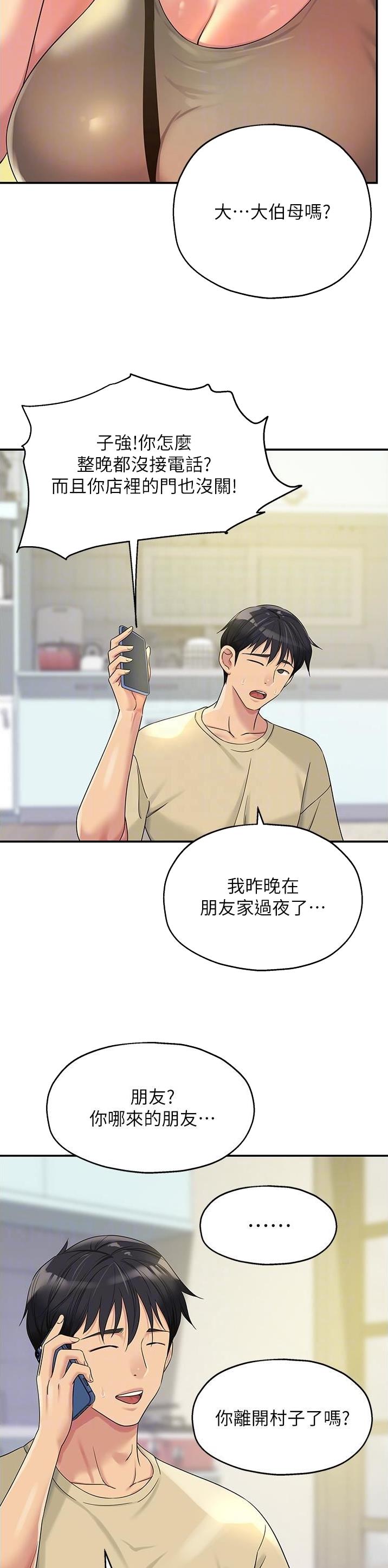 诚实守信的柚子漫画,第89话2图