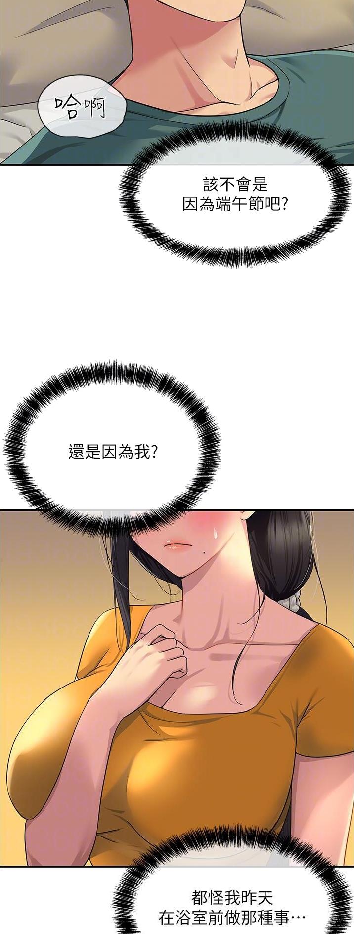 诚实便利店漫画,第60话2图