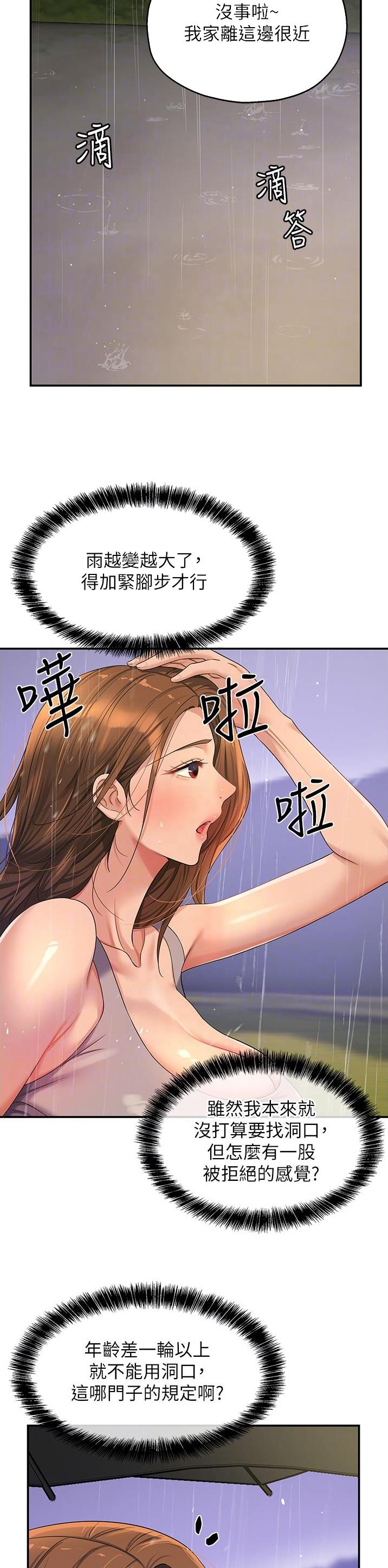 诚实杂货店在哪看漫画,第79话1图