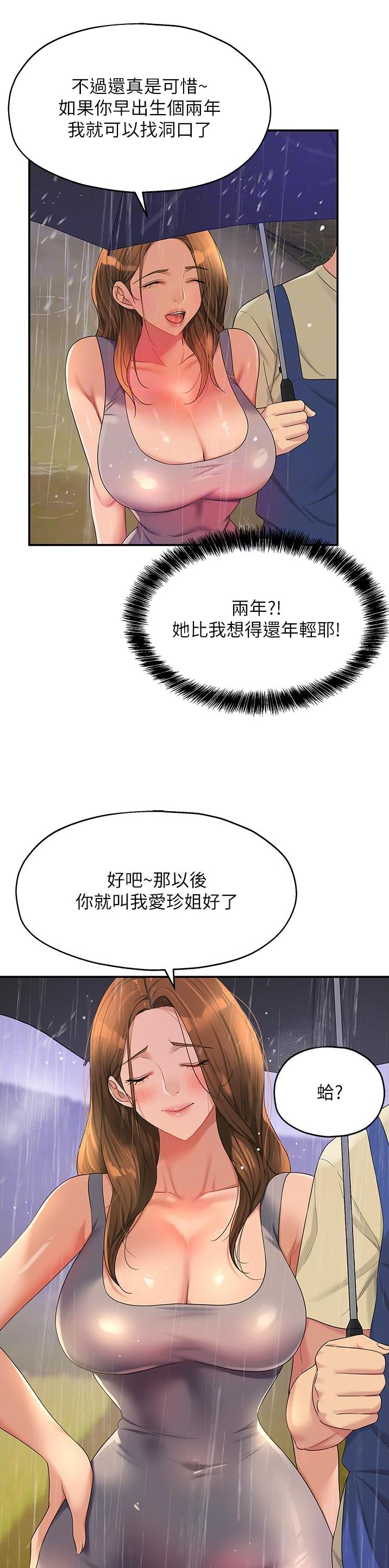 诚实杂货店漫画免费全集下拉式漫画,第79话2图